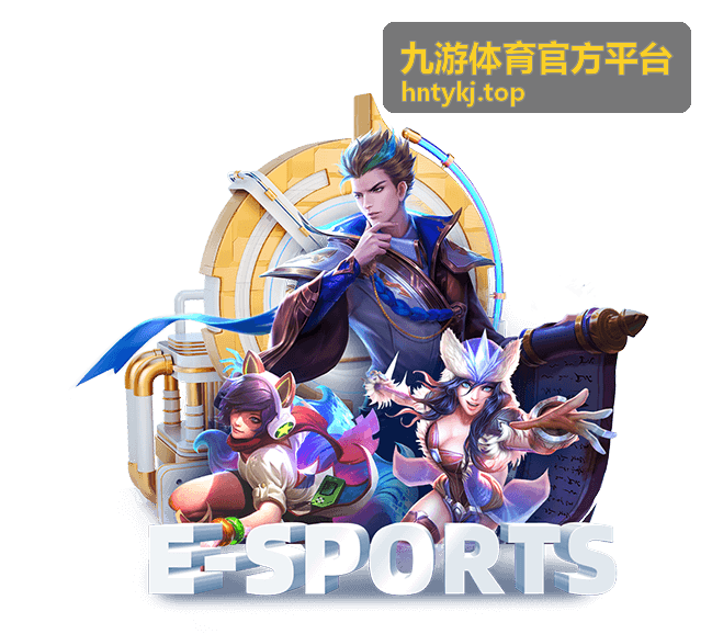 九游体育官方平台实时比分推送界面